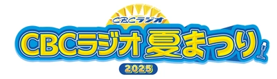 CBCラジオ夏まつり2025にエニタイムフィットネスブースを出展 「がんの子どもを守る会」のチャリティ抽選会を実施