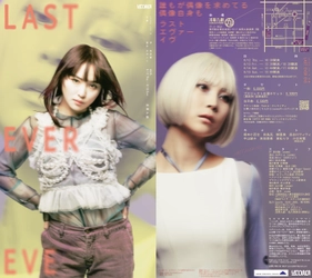 クリエイティブプロジェクト・yoowa 　新作音楽劇『ＬＡＳＴ　ＥＶＥＲ　ＥＶＥ』ストーリー・配役が公開！