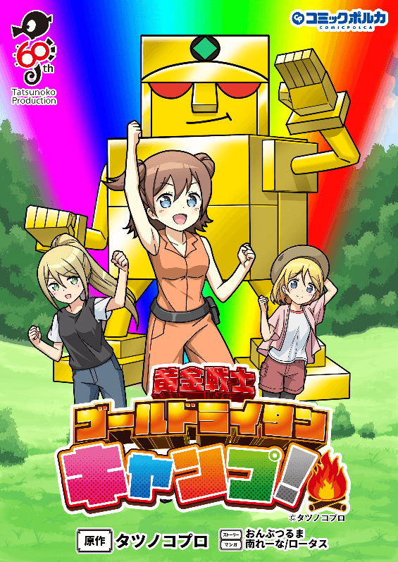 黄金戦士 ゴールドライタン　カード　タツノコプロ40周年記念カード 0322181422_67de7f6e23616.jpg