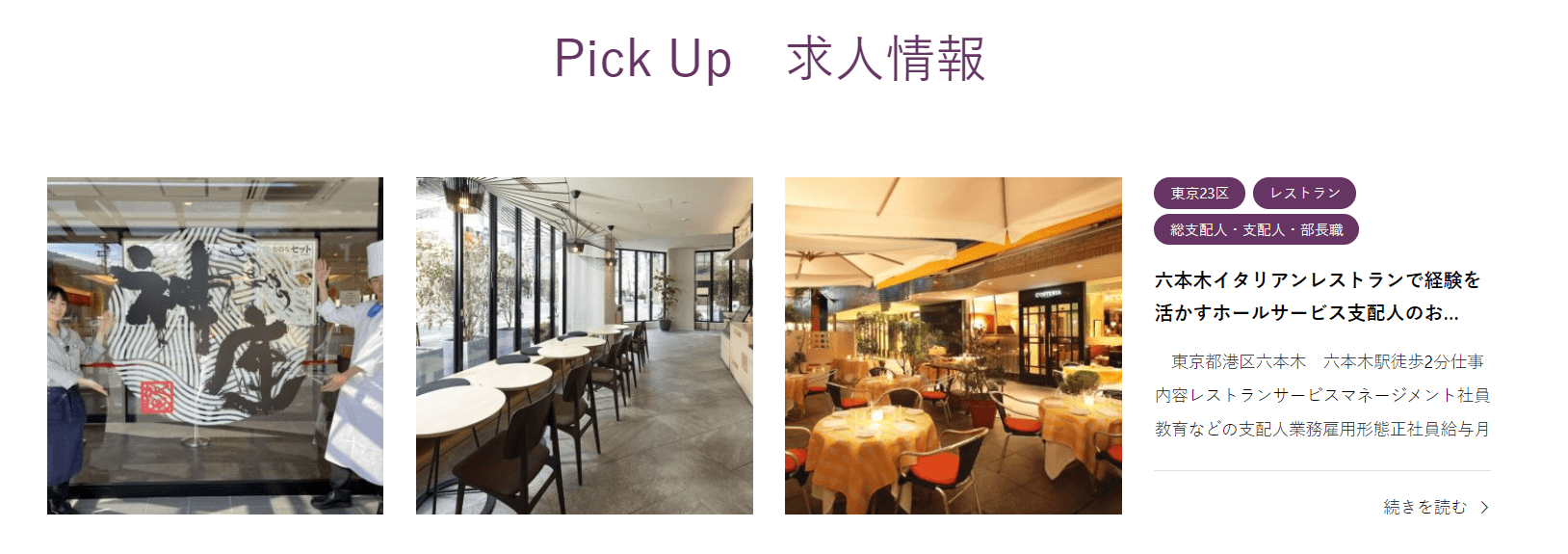 【求人掲載開始】ホテル・ブライダル業界特化の転職エージェントサービス「バリプラNext」で求人掲載がスタートしました！