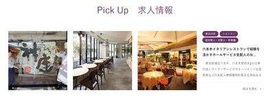 【求人掲載開始】ホテル・ブライダル業界特化の転職エージェントサービス「バリプラNext」で求人掲載がスタートしました！