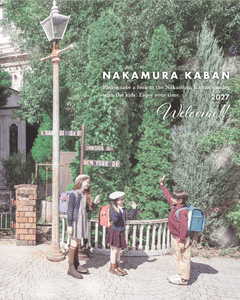 2027年度ご入学のカタログ