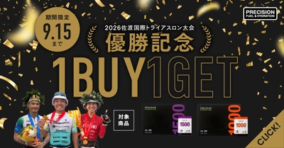 サポート選手3名優勝を記念して「電解質1BUY1GETキャンペーン」開催