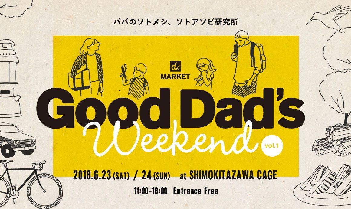 親子撮影会や洗濯講座、手作り体験ブース…… “遊びゴコロを持ったパパ“特化型イベント 「Good Dad’s Weekend vol.1  ～パパのソトメシ・ソトアソビ研究所～」 イベント内容の詳細を発表！ 2018年6月23日（土）、24日（日）入場無料