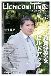 賃貸住宅オーナー向け情報紙「ウチコミ！タイムズ」 創刊3周年記念！ 「ウチコミ！プレミアムセミナー」全国で無料開催決定