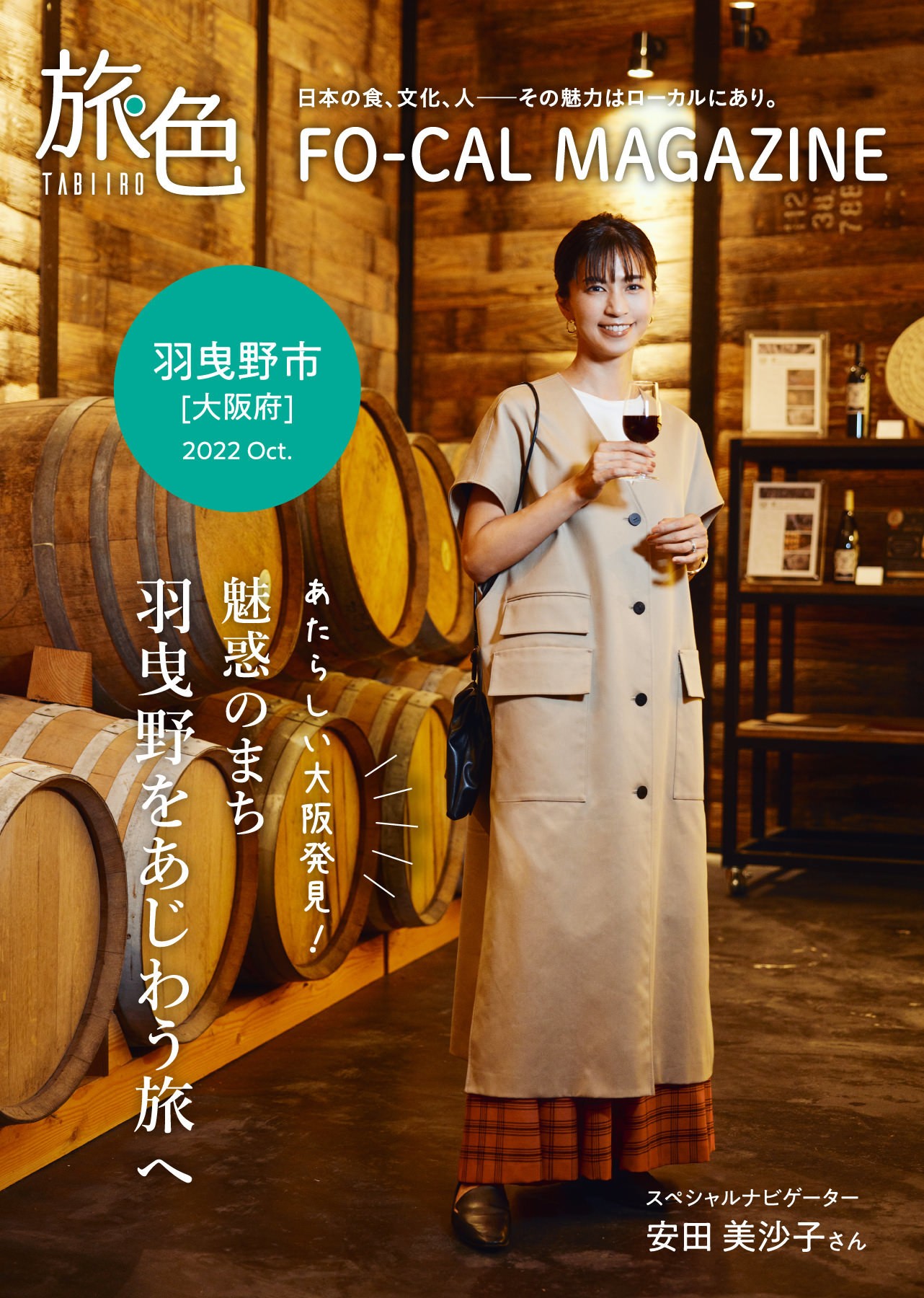安田美沙子さんが新しい大阪の魅力を発見する旅へ 「旅色FO-CAL