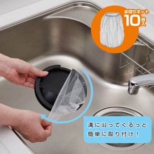 水切りネット10枚入り