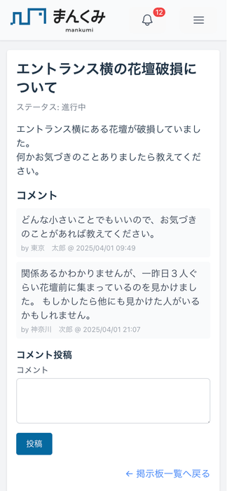 掲示板詳細(スマホ)