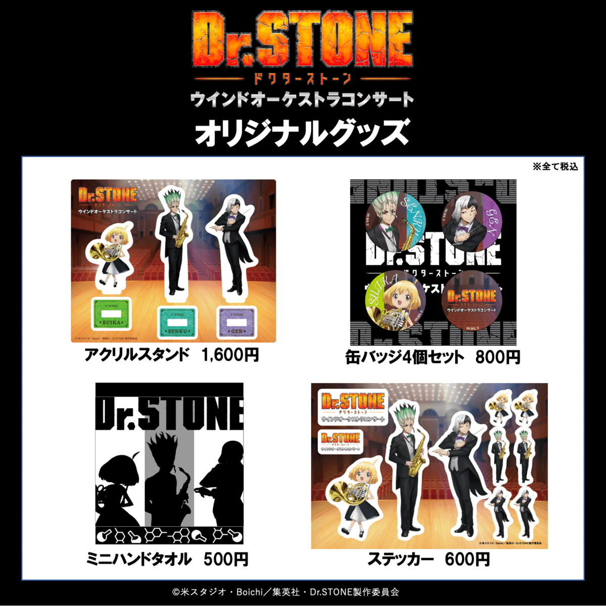 Dr.STONE ウインドオーケストラコンサート　缶バッジセット　千空　10個 Dr.STONE】千空＆ゲン＆スイカ ウインドオーケストラコンサート
