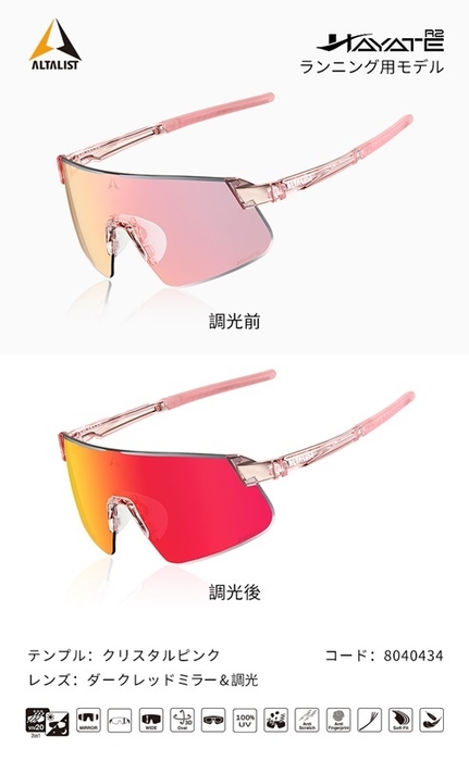 R2クリアピンク/レッドミラー調光