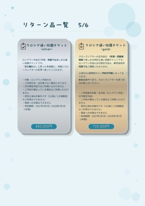 クロシア通い放題チケットのリターン詳細