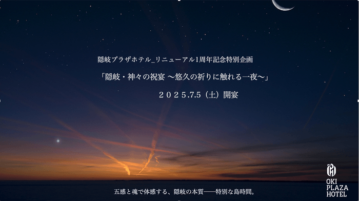 神々の島「隠岐」の本質に触れる旅