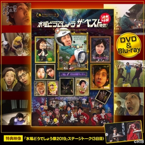 水曜どうでしょう第31弾DVD＆Blu-ray「ザ・ベスト」(C)HTB