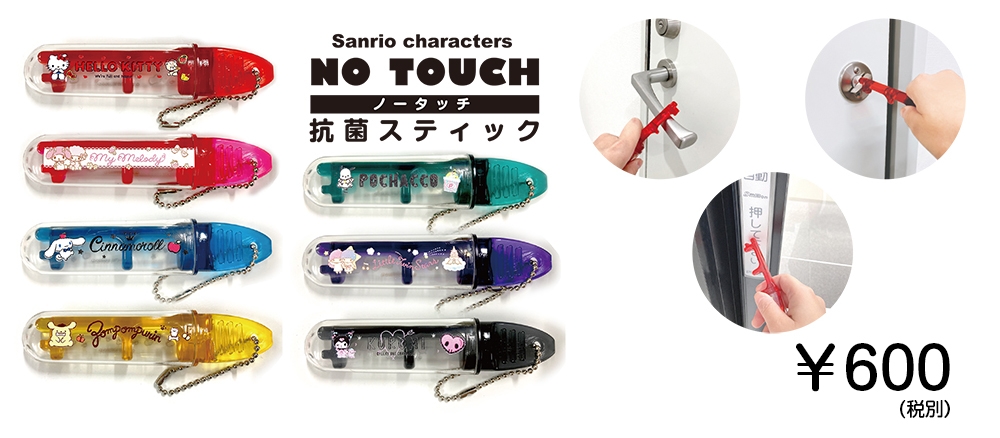 サンリオキャラクターズ&忍たま乱太郎のカラフルでかわいい抗菌非接触スティックを発売開始!!触れたくないところはスティックにお任せ♪