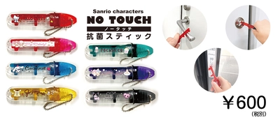 サンリオキャラクターズ&忍たま乱太郎のカラフルでかわいい抗菌非接触スティックを発売開始！！触れたくないところはスティックにお任せ♪