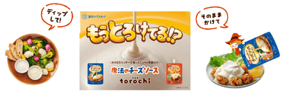 ◇いつもの料理にかけるだけ！いろいろ使える「魔法のチーズソース」です。