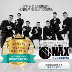 整ったビシッとした集団へ！ メンズ脱毛で「仕事ができる」印象をチーム全体に。