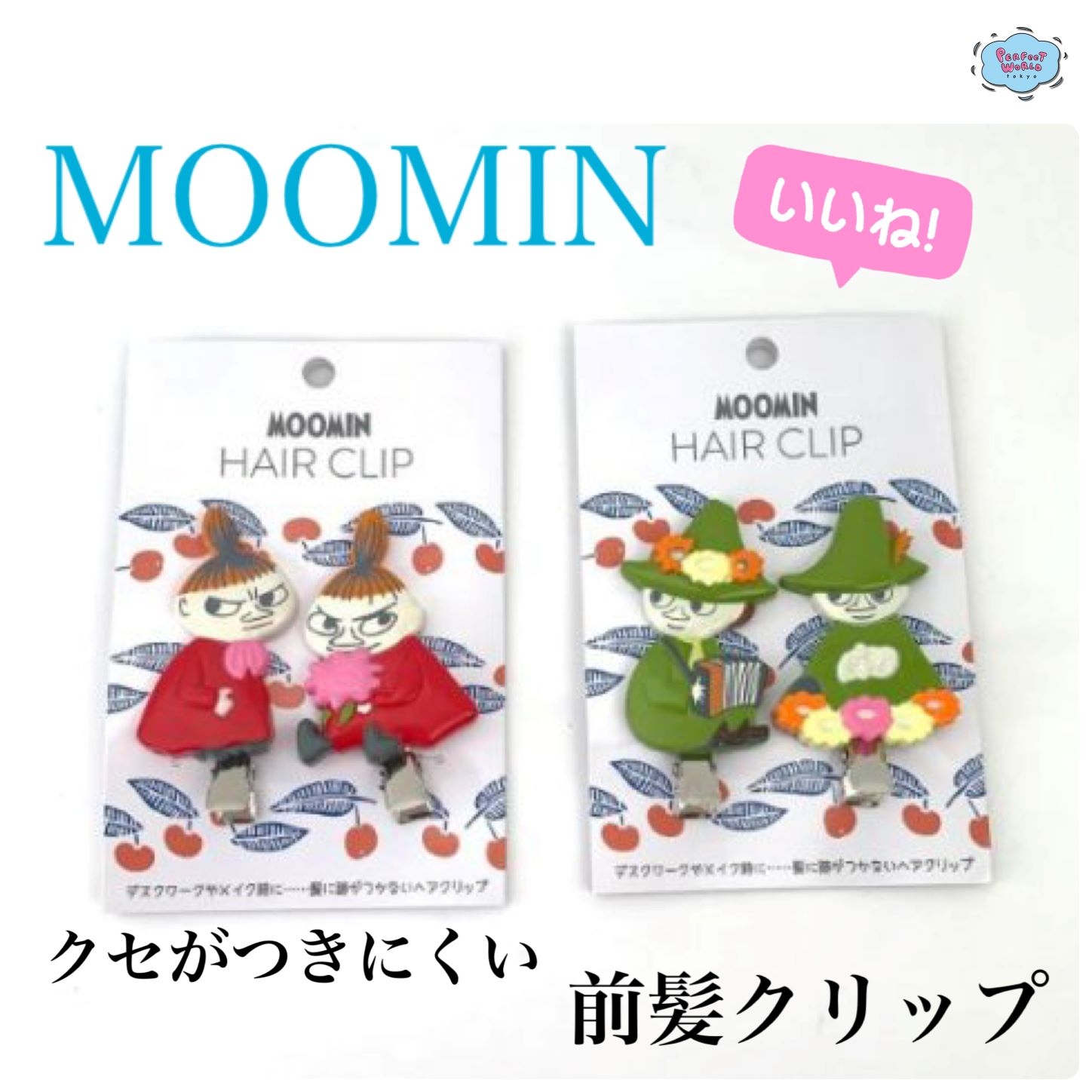 大人気のクセがつきにくい前髪クリップからムーミンデザイン♪リトルミイにスナフキンもいるし2個セットでギフト向きだし買うしか、、、