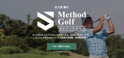 オンラインで学べるサブスク動画ゴルフレッスン受講生が 1年で10倍増 コロナ禍のオンライン講座活況化が背景に