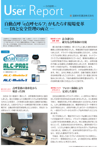 韮崎本町運送様　導入事例レポート01