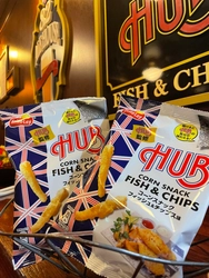 ジャパンフリトレーとハブの初コラボ！　数量限定「コーンスナック　フィッシュ＆チップス味」を11月7日より全国のセブン‐イレブンにて販売します！