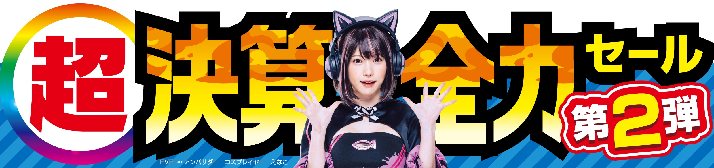 パソコン工房全店で2025年3月15日(土)より「超 決算全力セール 第2弾」を開催!