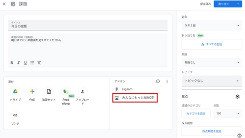 東京書籍の小中学校向けデジタルコンテンツ集 「みんなにもっとNIMOT!」が Google for Education(TM) と連携開始