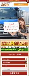 ドライバー求人サイト「ブルル」求人応募受付センターを開設 ～トラック運送業界初の24時間365日対応～
