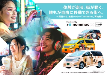 「0円タクシー」が創る“社会貢献×話題性”の移動体験サービス 　次世代の社会インフラ・広告メディア「nommoc」が関西上陸
