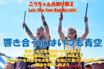 和太鼓コンサート開催！ハンディーキャップを持つ仲間たちに勇気と希望を！　CAMPFIRE プロジェクト画像