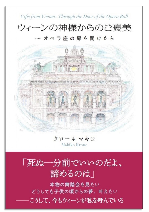 「ウィーンの神様からのご褒美」表紙