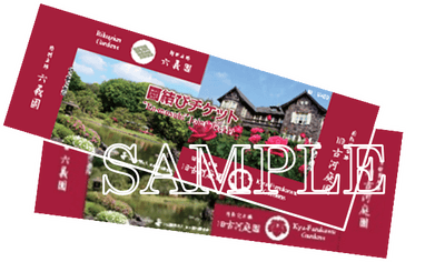 園結びチケットペアセット （イメージ）