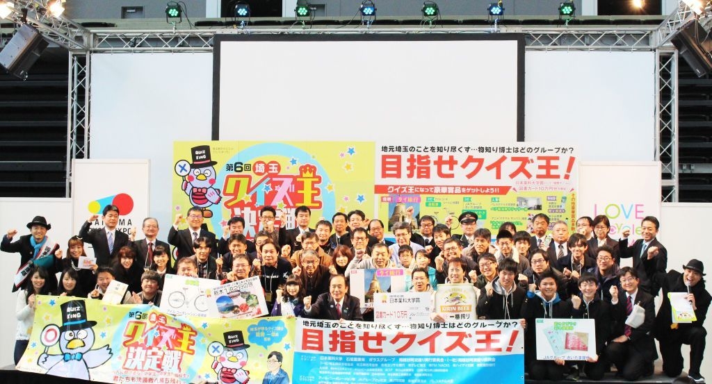 めざせ！埼玉ツウNo.1！ 第7回「埼玉クイズ王決定戦」予選ラウンド出場