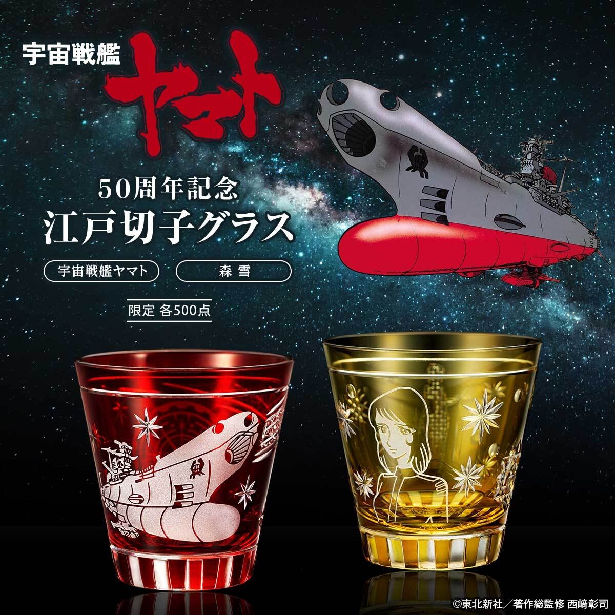 宇宙戦艦ヤマト切子グラススクウェア