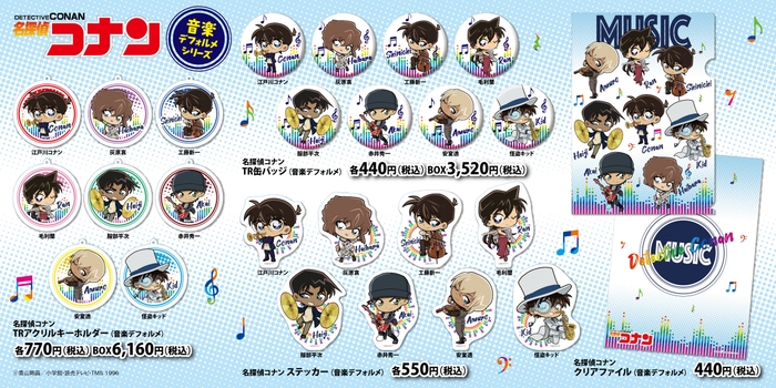 音楽シリーズ デフォルメ商品