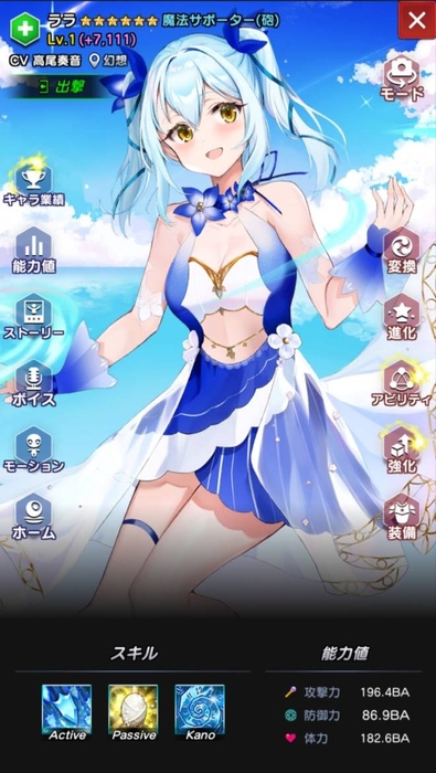 限定★5 ララ(CV.高尾奏音)