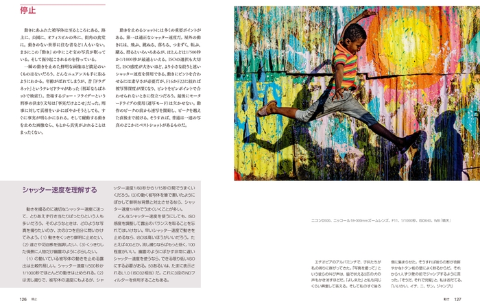 『ナショナルジオグラフィック プロの撮り方ストリートフォト』中面