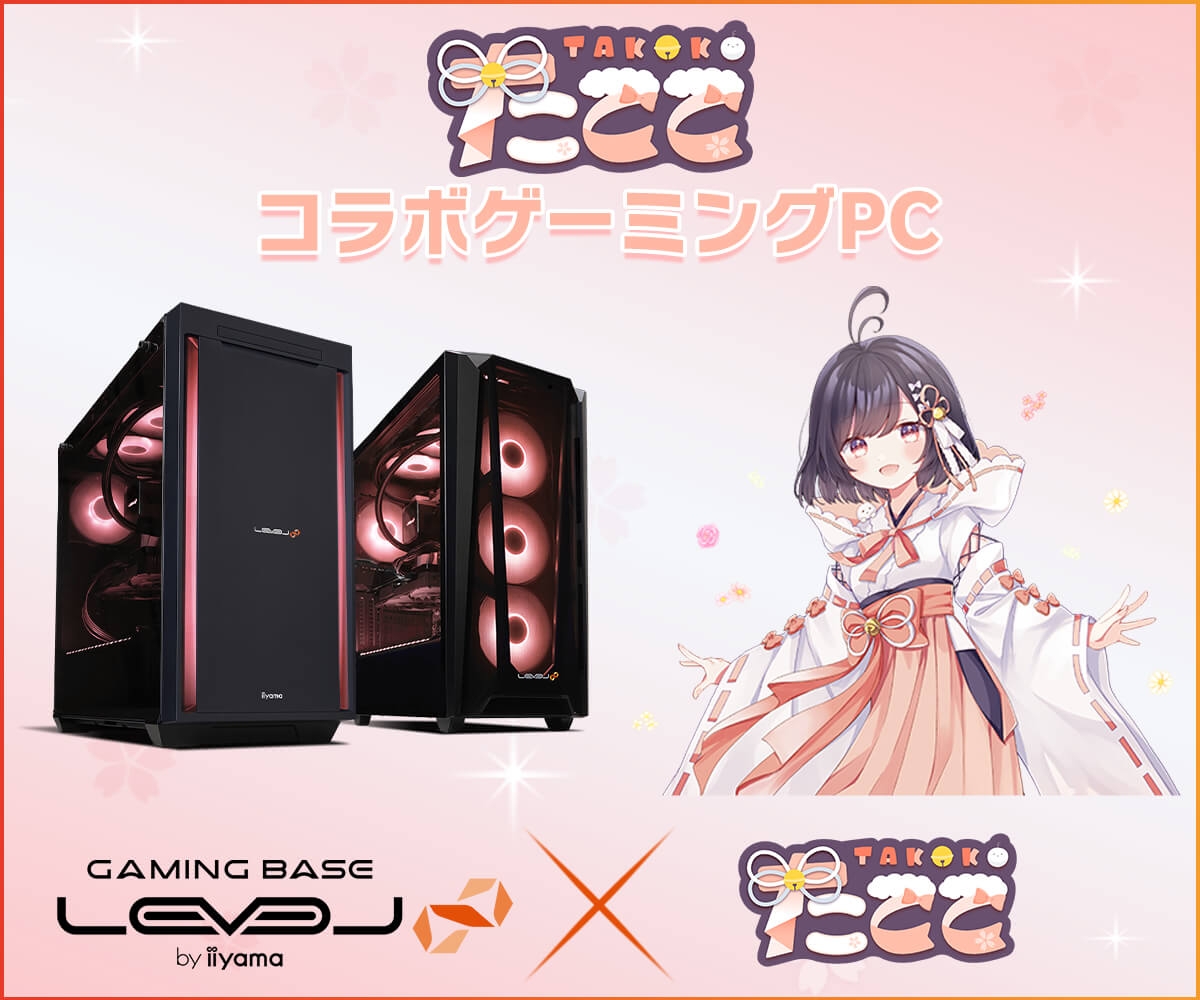 ゲーミングPC LEVEL∞、「たここ」の PC組み立て動画公開を記念して、5,000円OFF WEBクーポン配布