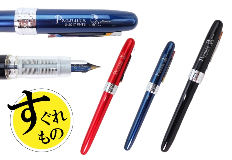 誰もが知っている安心のブランドからスヌーピーの万年筆!書き味も抜群で秋の夜長に、、