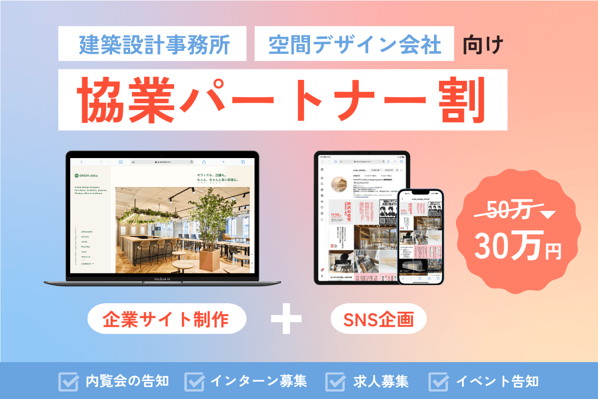 協業パートナーにかかる費用は0円