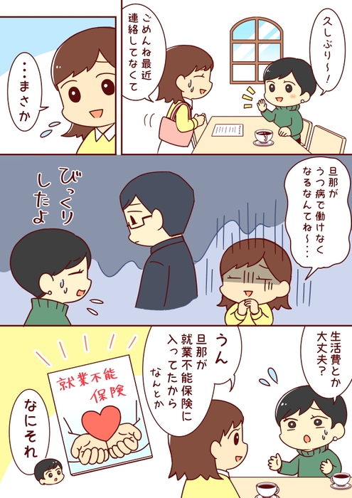 就業不能保険ってどんなもの?