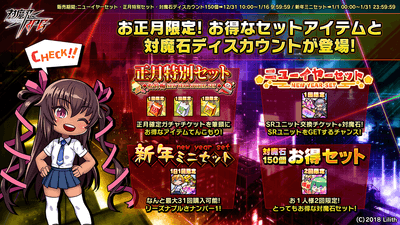 お正月限定！お得なアイテムセット！