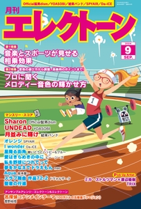 月刊エレクトーン2024年9月号