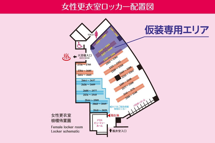 更衣室内専用エリア(女性専用)