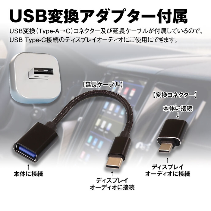 USBアダプター付属