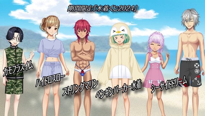 期間限定『水着くじ2024』