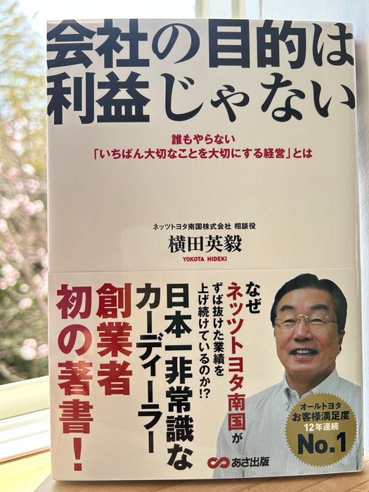 『会社の目的は利益じゃない』