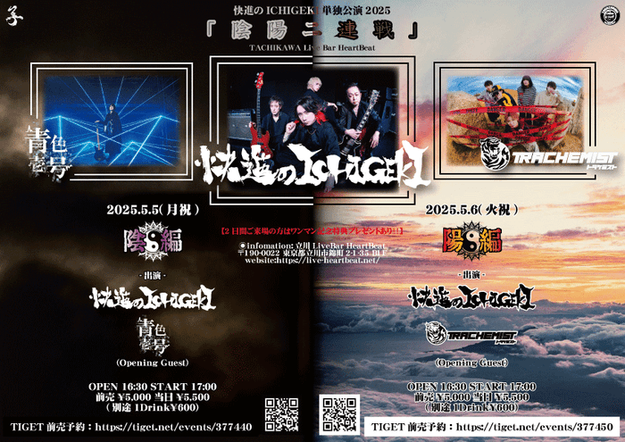 単独公演2025「陰陽二連戦」