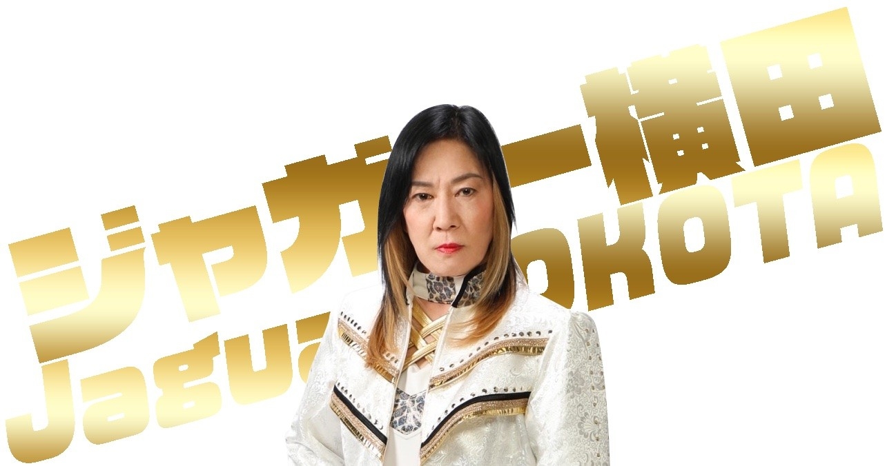 ジャガー横田.com