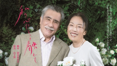 アルツハイマー患者の心の深淵を描くドラマ待望の再演！　メメントC『私の心にそっと触れて』上演決定　カンフェティでチケット発売